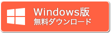 らじれこWindows版ダウンロード